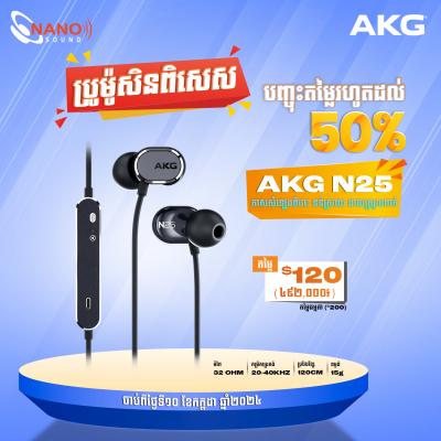 AKG N25