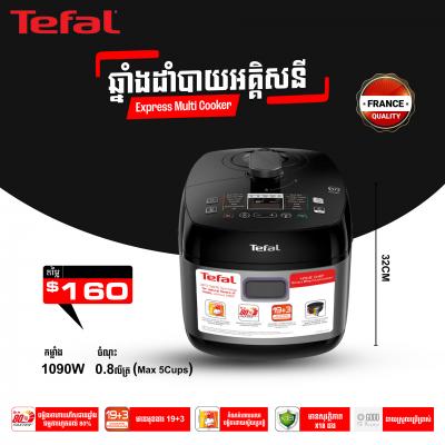 ឆ្នាំងដាំបាយអគ្គីសនី Express Multi Cooker