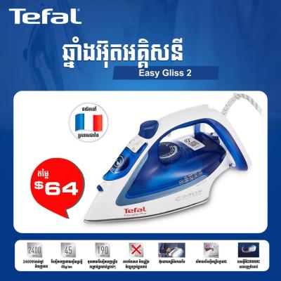 ឆ្នាំងអ៊ុតអគ្គីសនី Tefal Easy Gliss 2