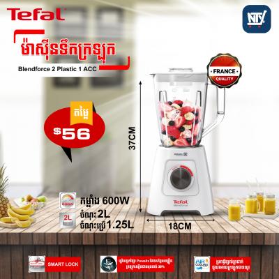 ម៉ាស៊ីនទឹកក្រឡុក Tefal Blendforce 2 Plastic 1 ACC