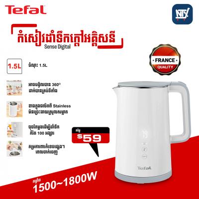 កំសៀវដាំទឹកក្ដៅអគ្គីសនី Tefal Sense Digital