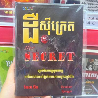 ដឺស៊ីក្រេត | The Secret